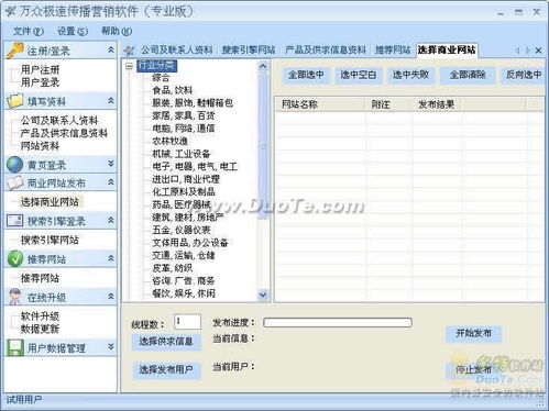 萬(wàn)眾極速傳播營(yíng)銷軟件 專業(yè)版