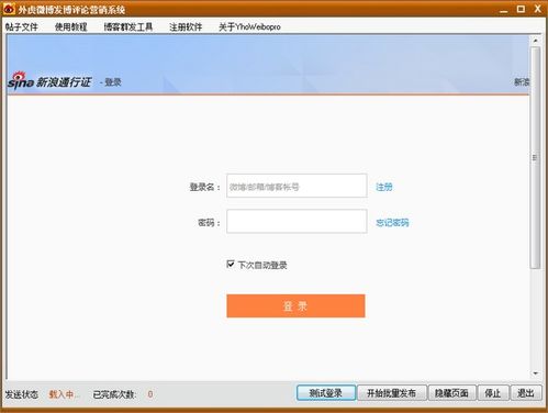 微博營銷推廣軟件免費下載 外虎微博發(fā)博評論營銷系統(tǒng)v19.0 免費版 騰牛下載
