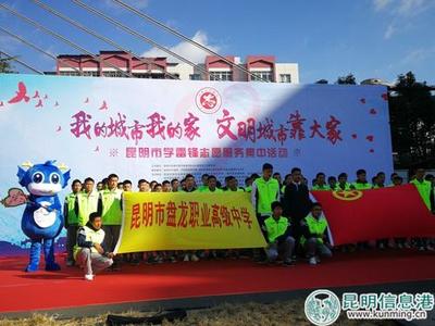 昆明市500名志愿者集結，以實際行動詮釋新時代雷鋒精神